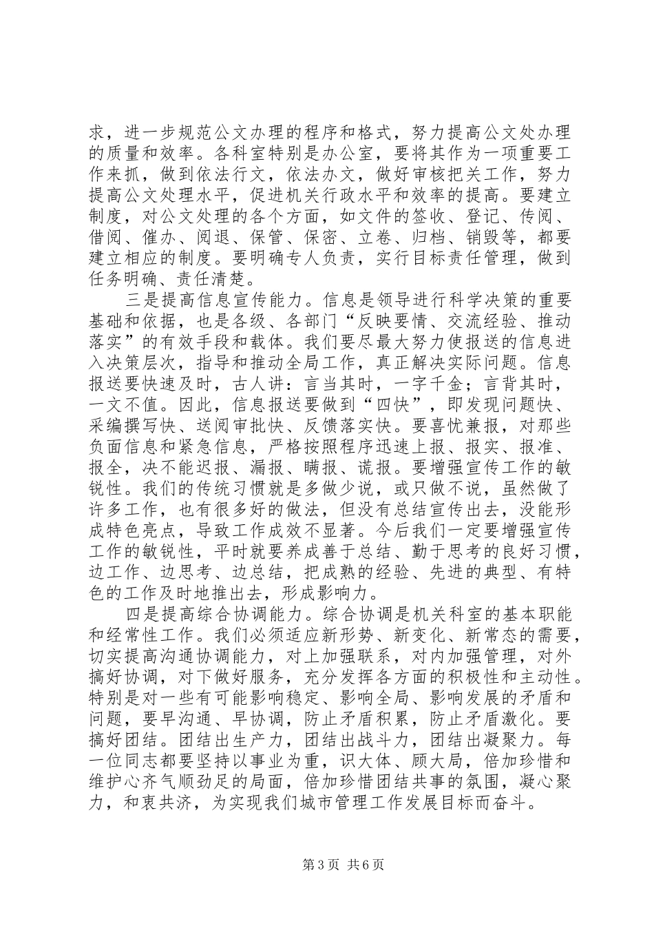 机关培训动员会讲话发言_第3页
