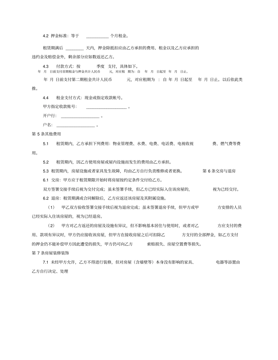 房屋租赁合同有利于出租方_第2页