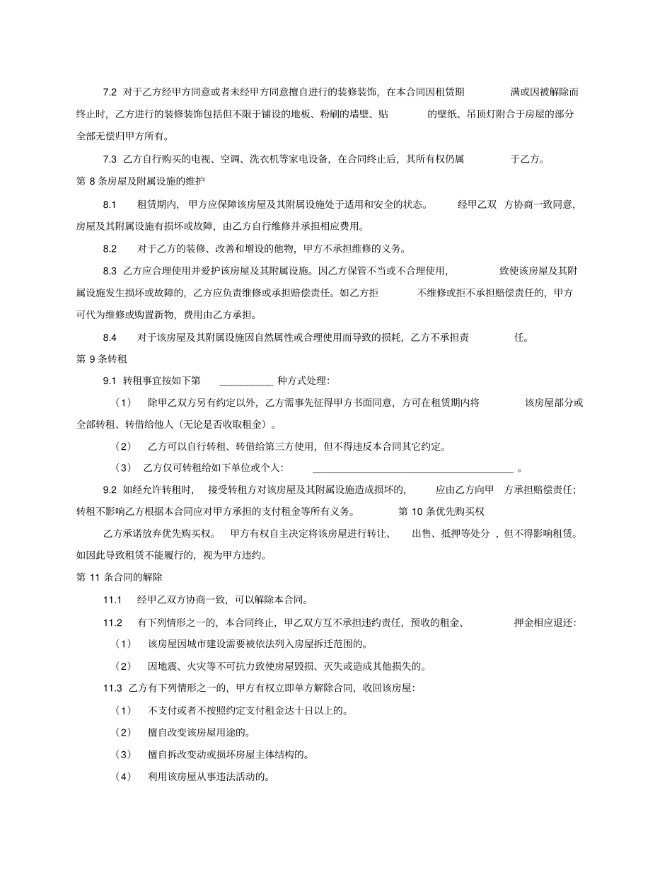 房屋租赁合同有利于出租方_第3页