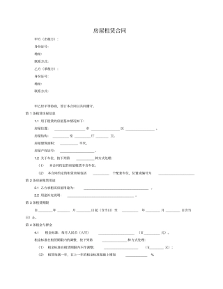 房屋租赁合同有利于出租方