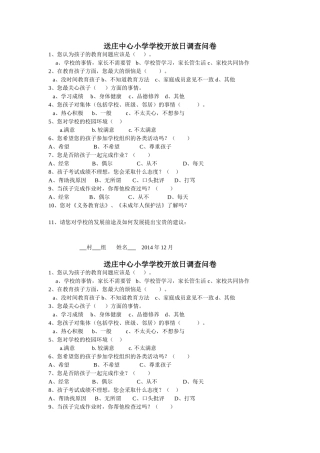 送庄中心小学学校开放日调查问卷