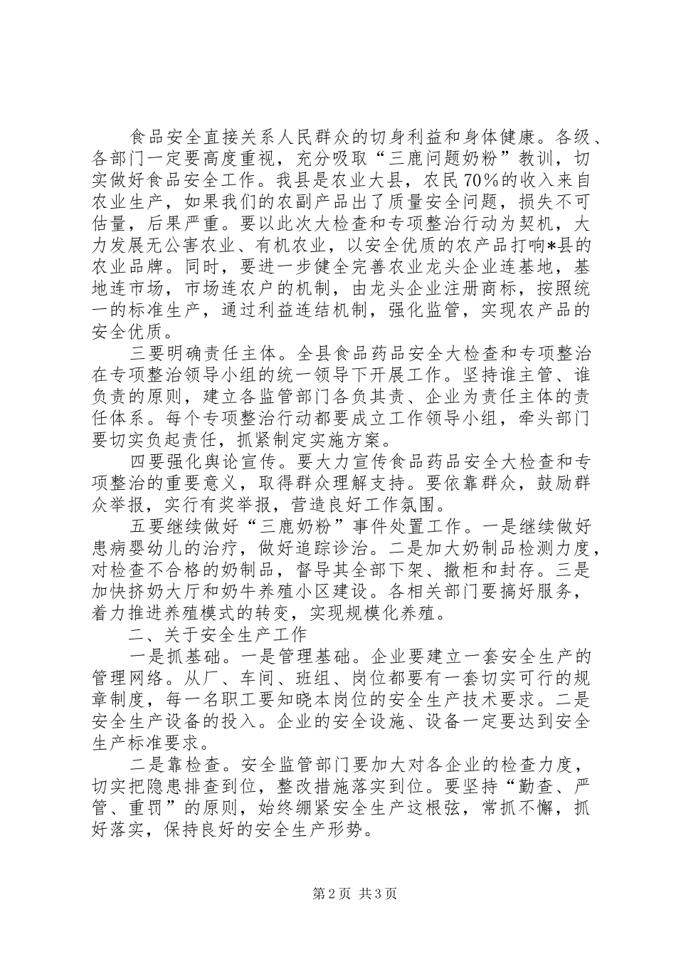 节能减排集中行动电视电话会议的讲话发言_第2页