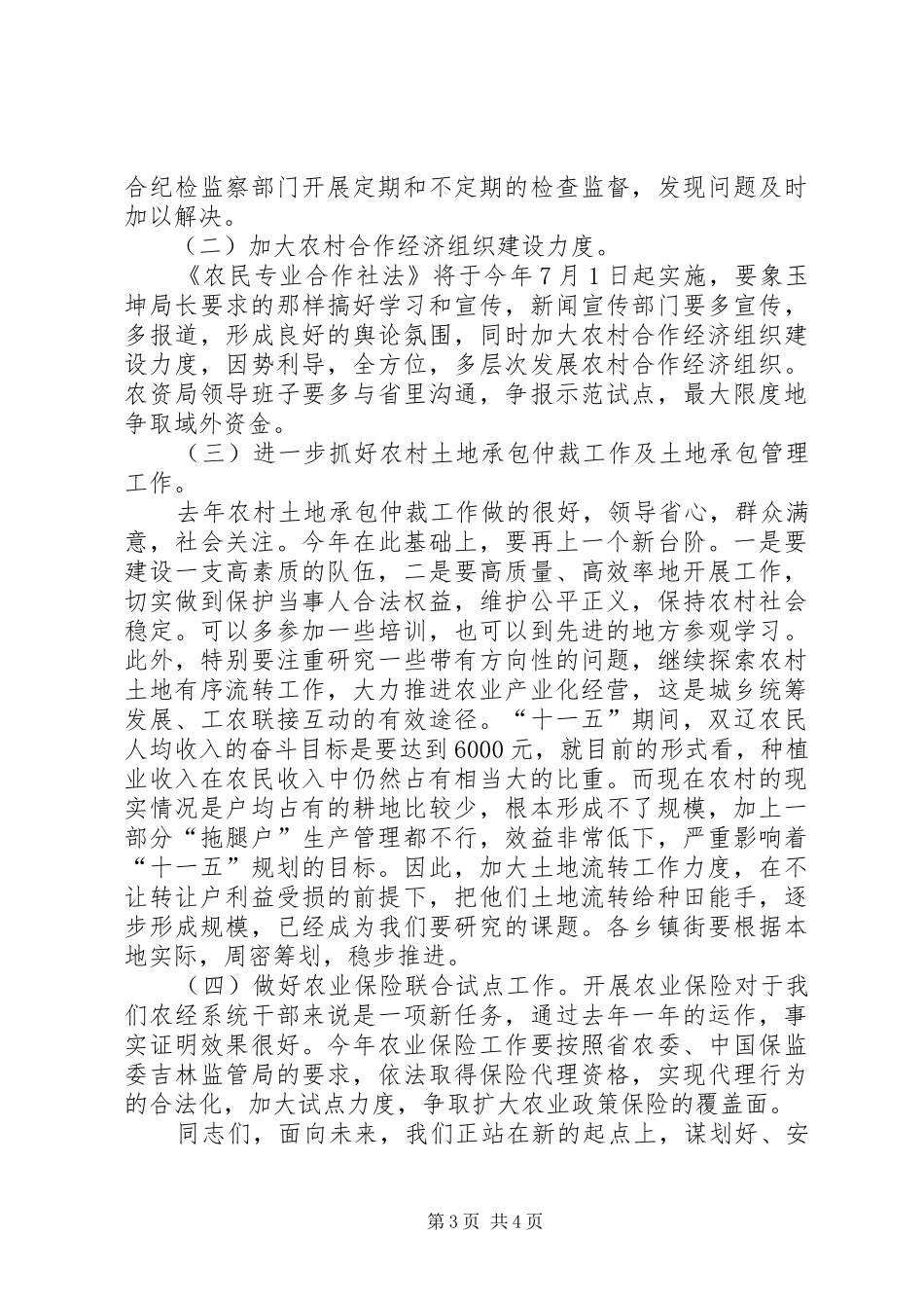 市委书记在农村经济管理工作会议讲话发言_第3页