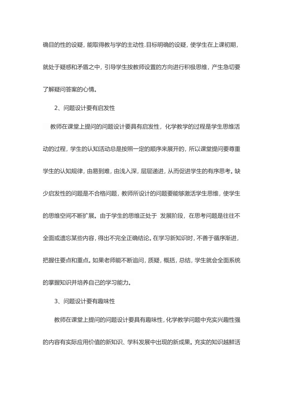 化学课堂上有效问题设计探讨_第2页