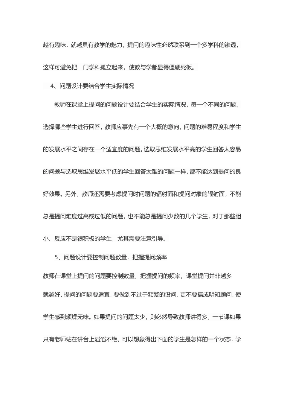 化学课堂上有效问题设计探讨_第3页