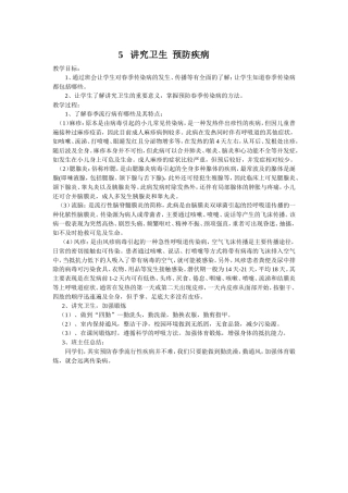 讲究卫生预防疾病