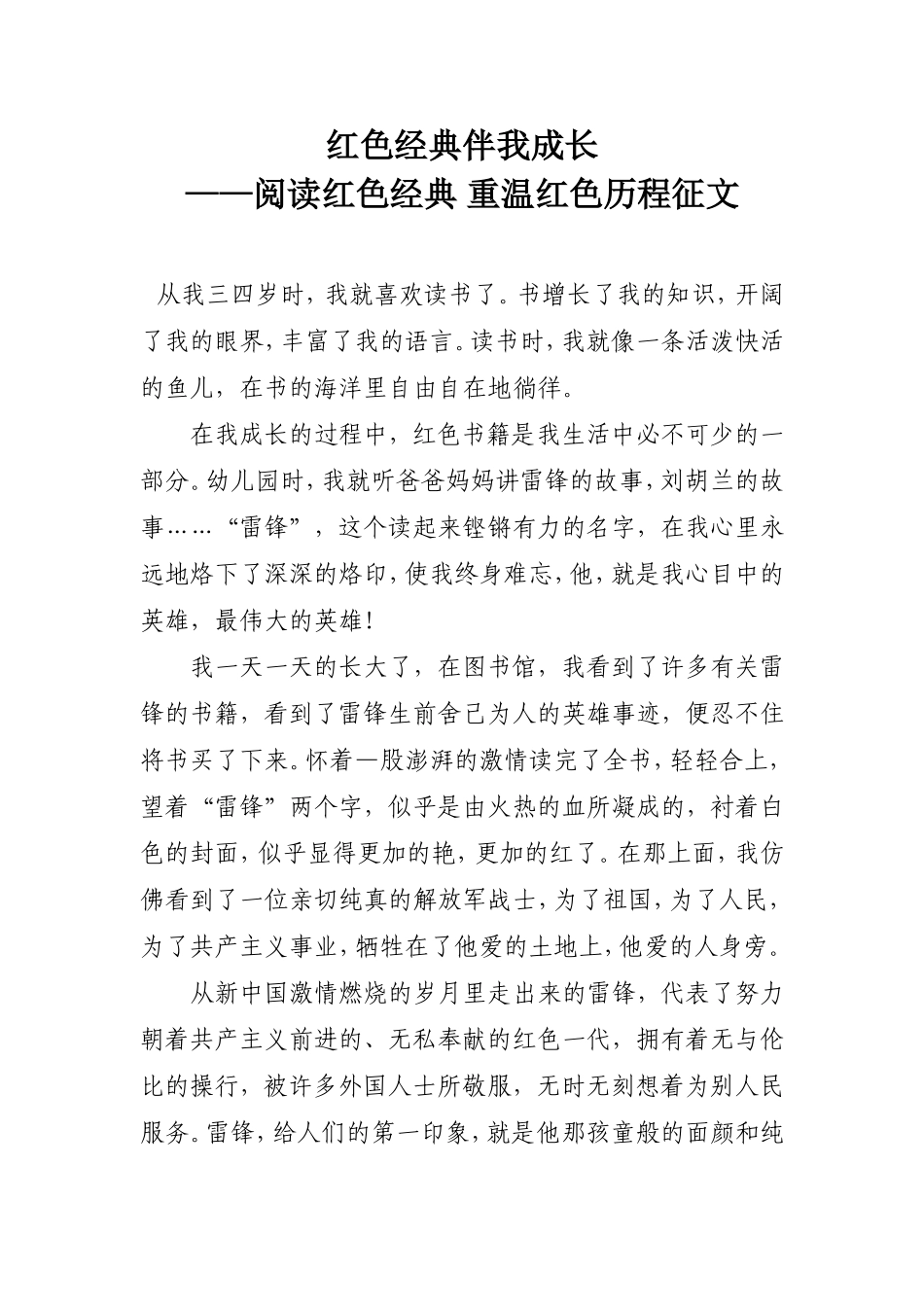 红色经典伴我成长——司子涵_第1页