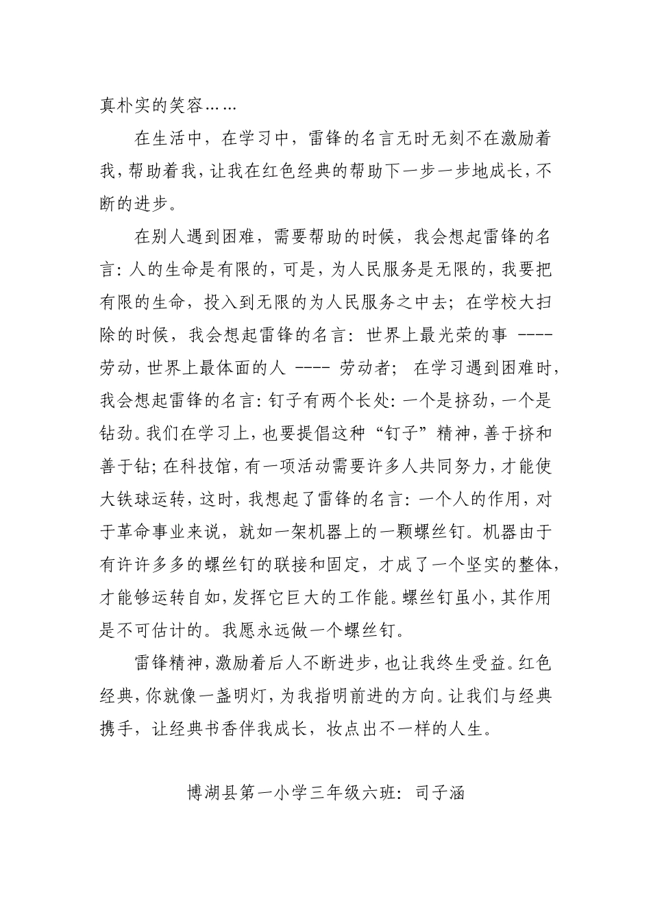 红色经典伴我成长——司子涵_第2页