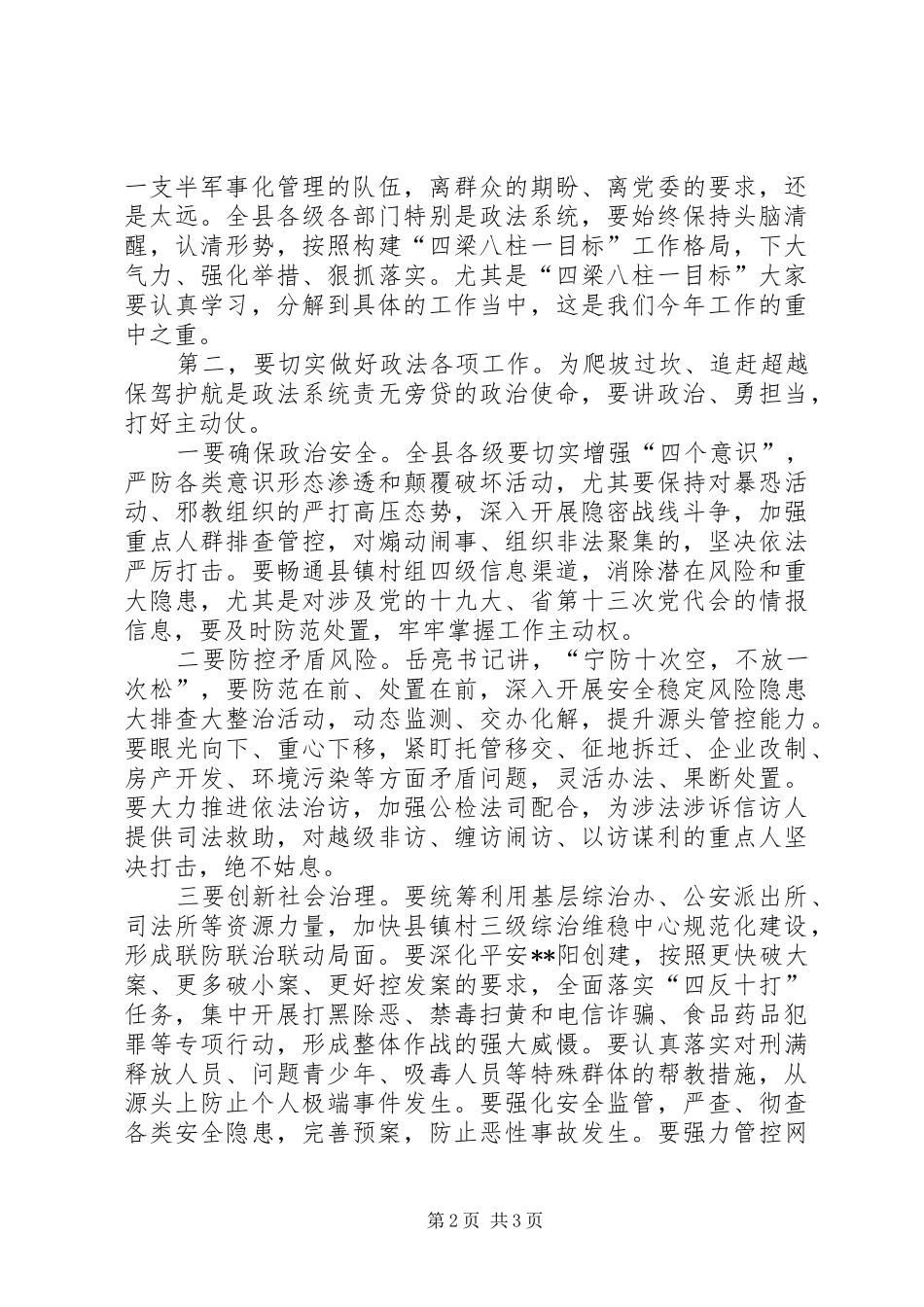 县委政法工作会议讲话发言_第2页