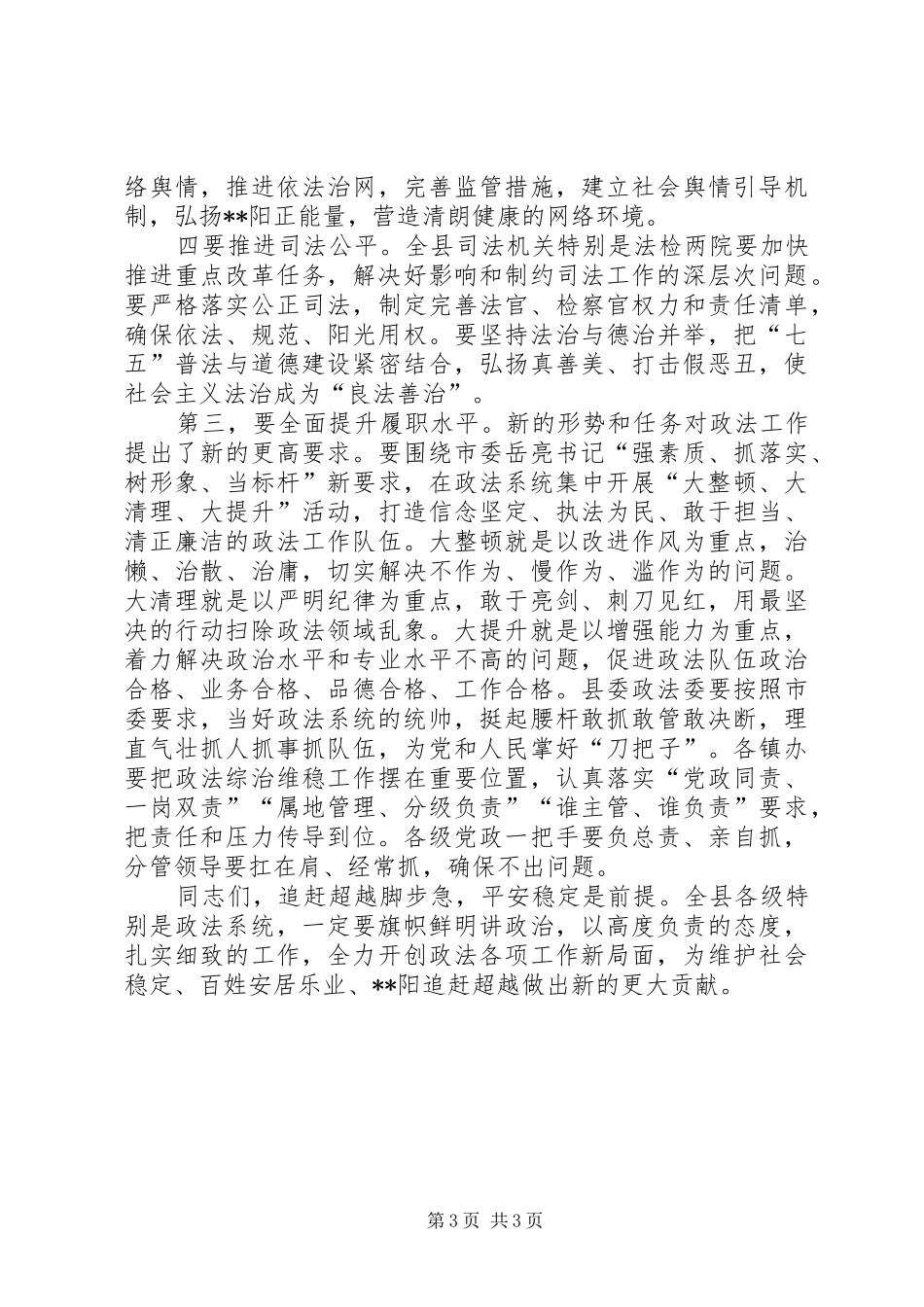 县委政法工作会议讲话发言_第3页