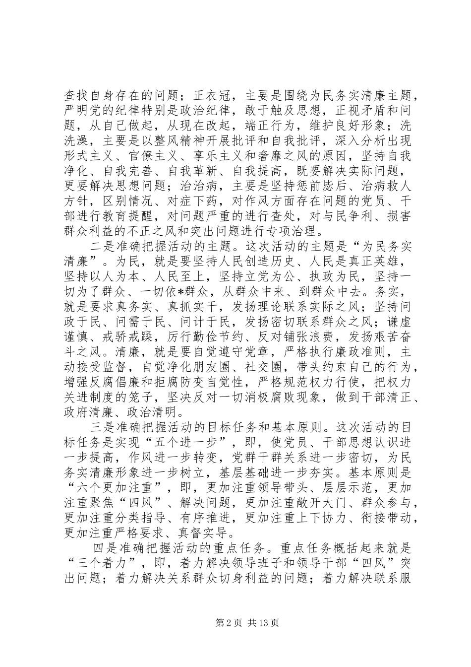 党组织书记专题培训会讲话发言_第2页