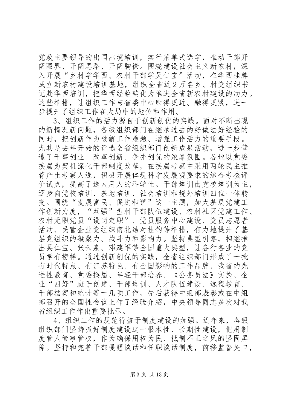 组织部长会议上的讲话发言_第3页