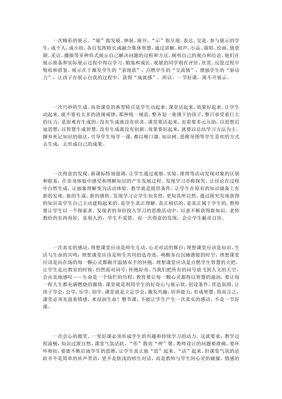高效课堂评价一节课_第2页