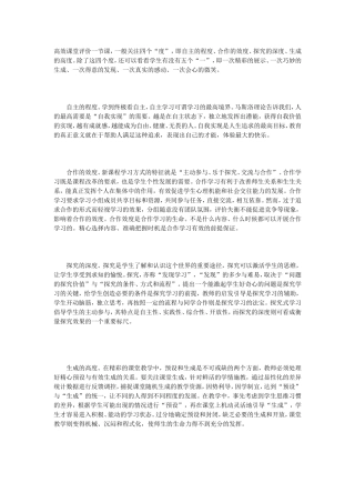 高效课堂评价一节课