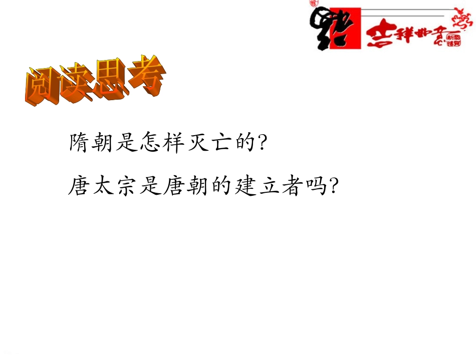 《“贞观之治”》参考课件5_第2页