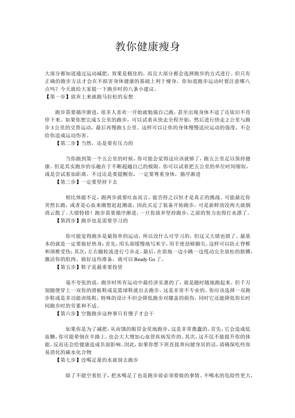 教你健康瘦身_第1页
