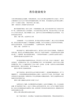 教你健康瘦身