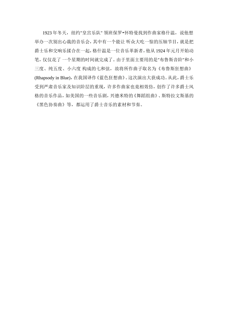 浅谈爵士乐的起源_第2页