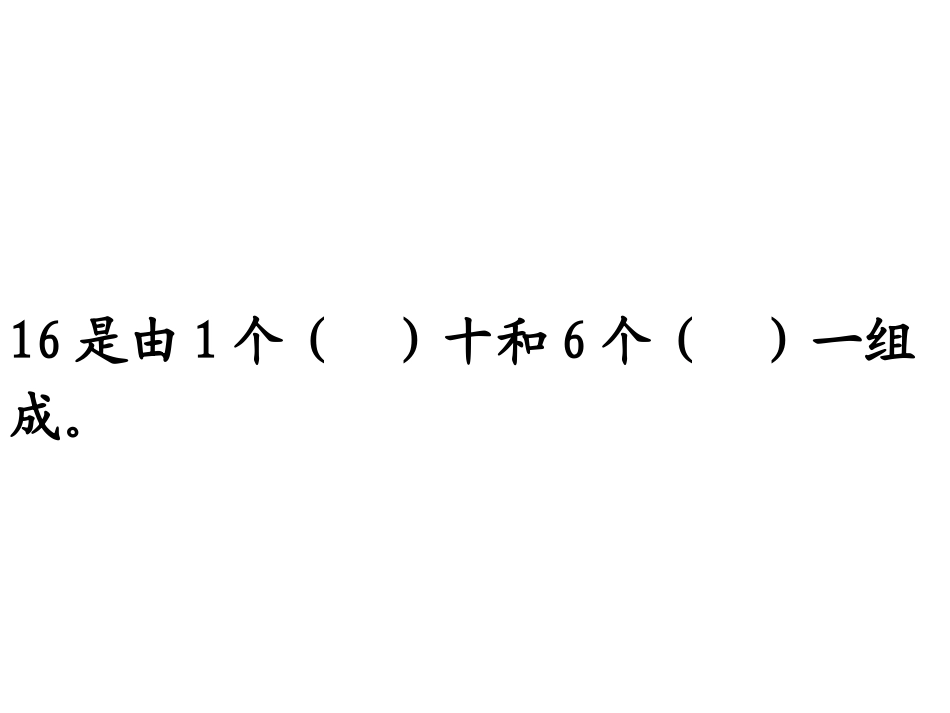 数一下《数数、数的组成》教学课件_第3页