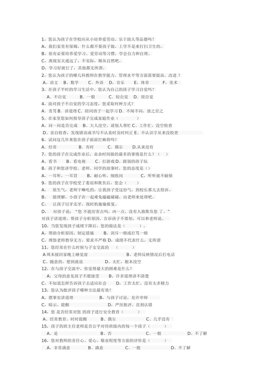 学生家长问卷文档_第1页