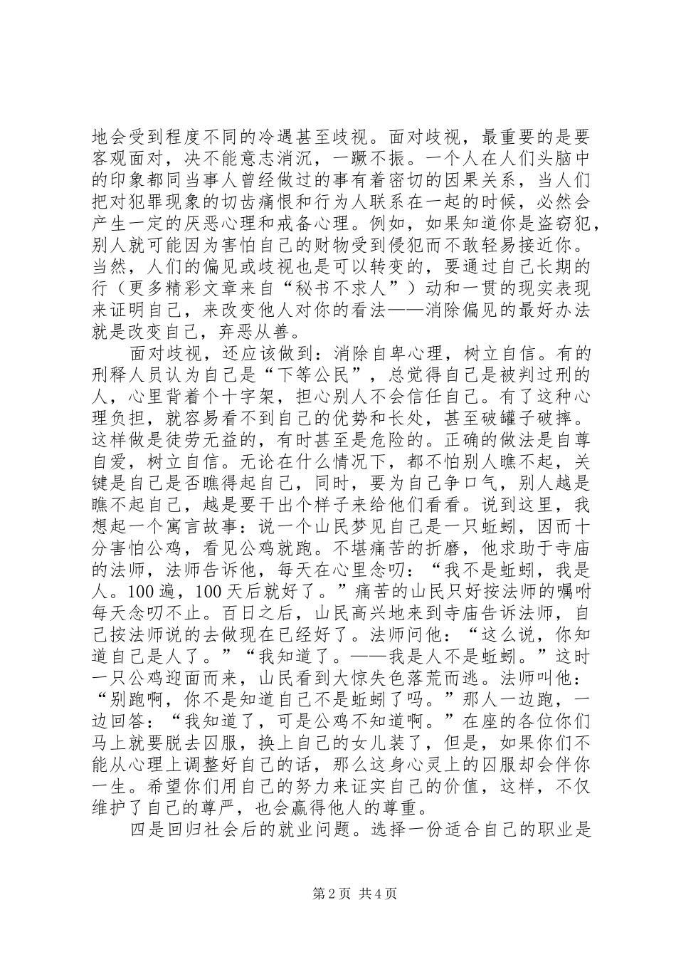 监狱长在刑释人员欢送会上的讲话发言_第2页