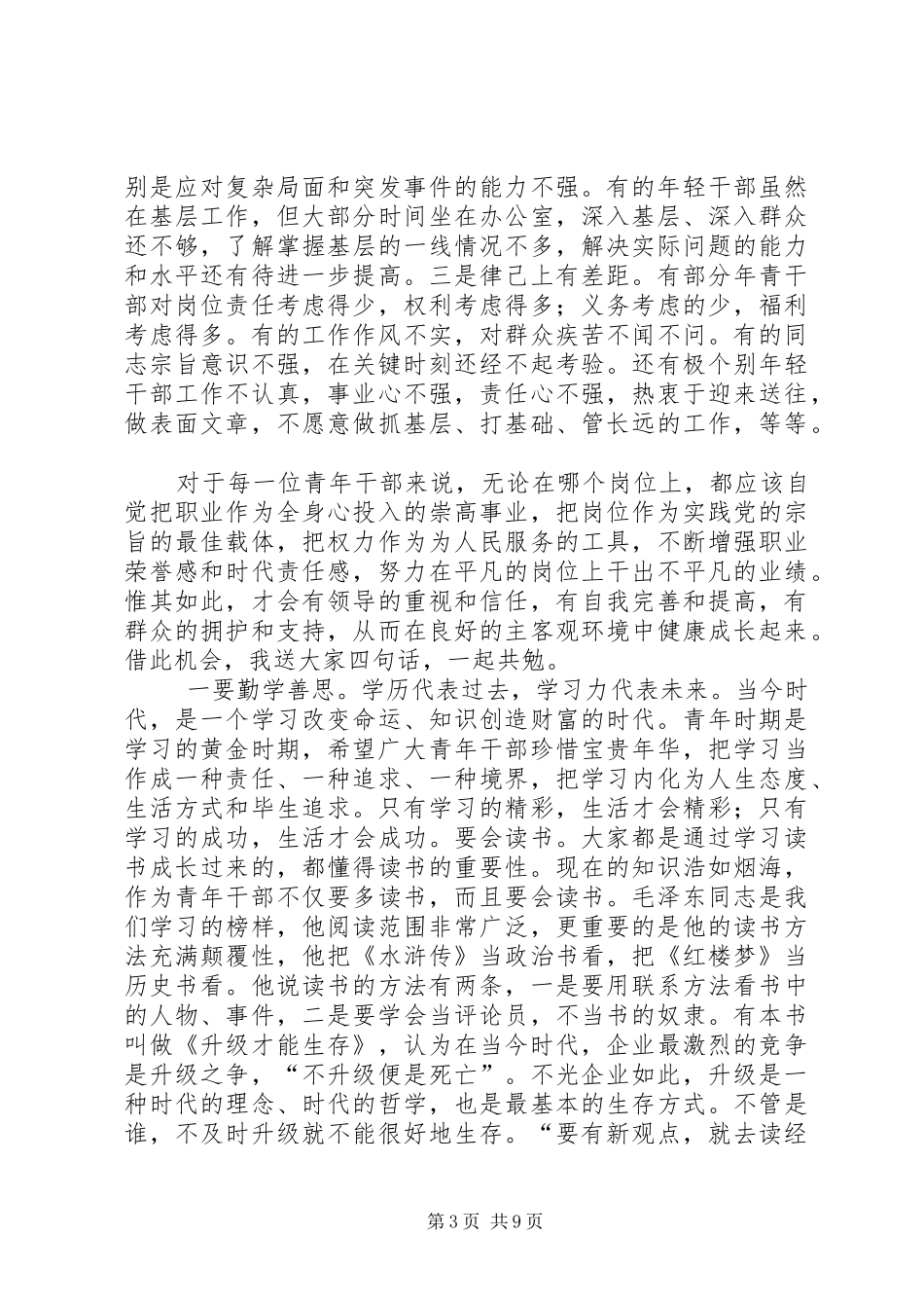 在全区青年干部座谈会上的讲话发言_第3页