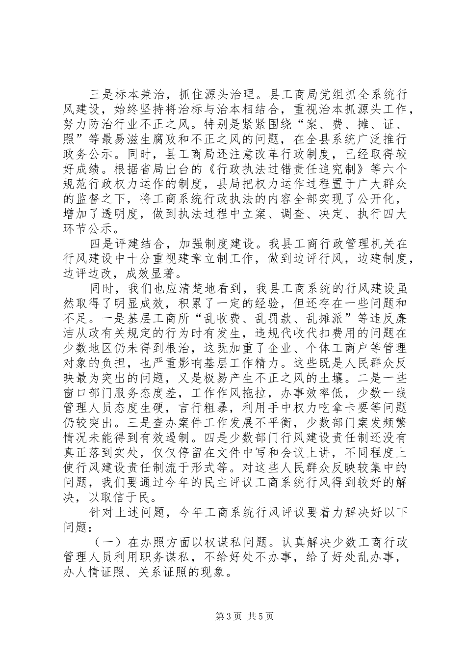 在民主评议行风动员大会上的讲话发言_第3页