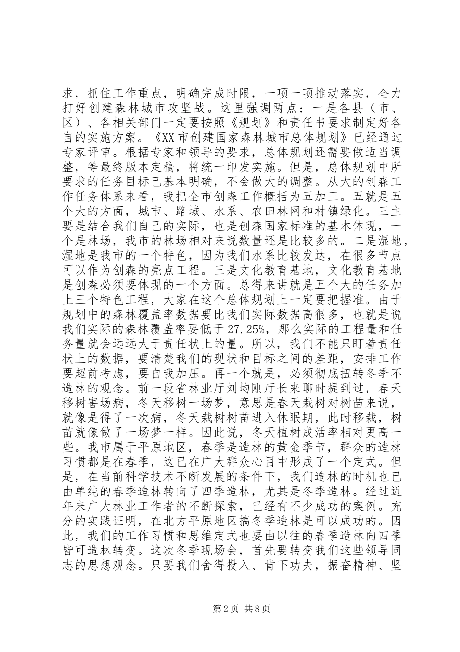 在全市冬季造林绿化现场会上的讲话发言_第2页