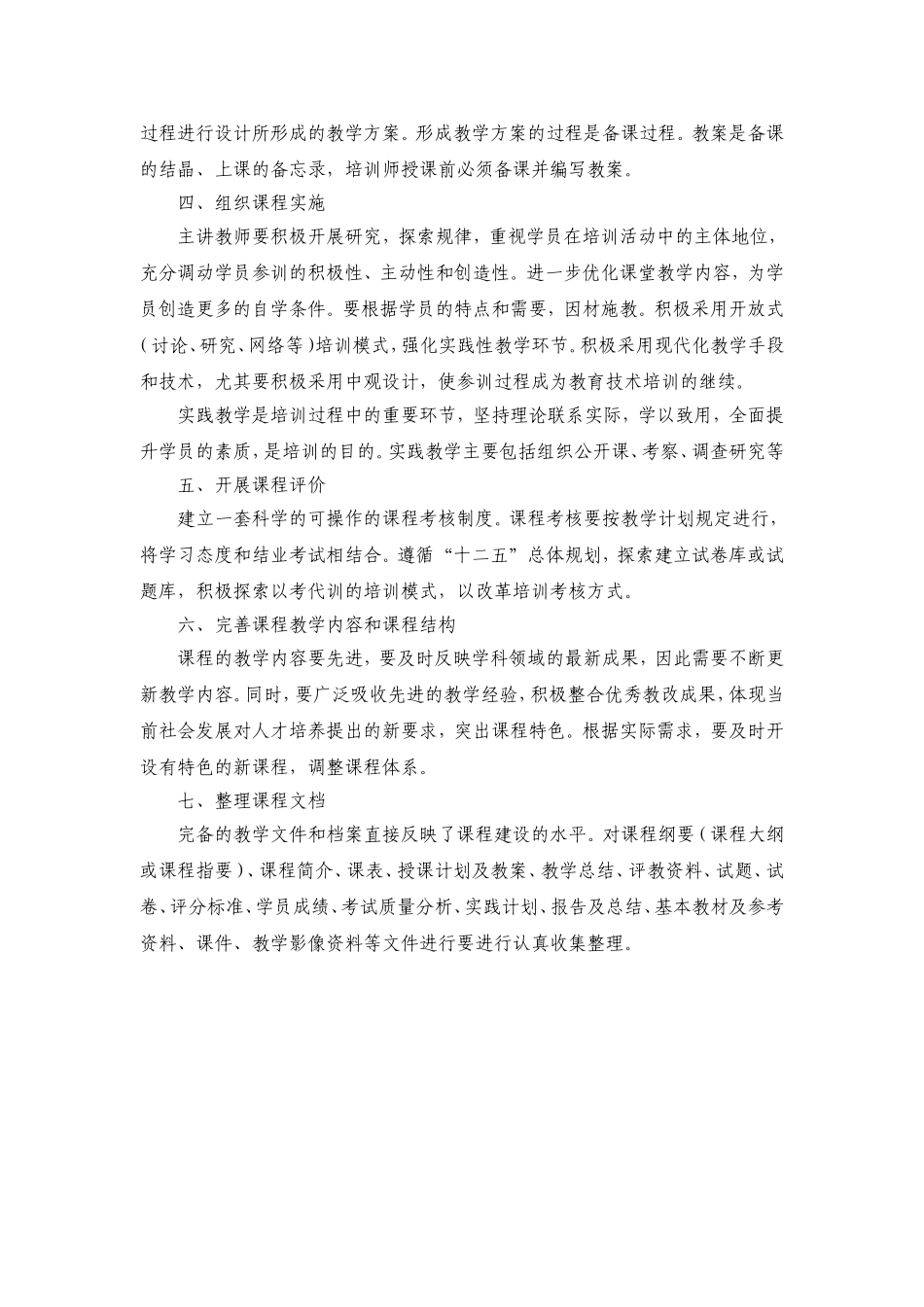 课程建设基本内容_第2页