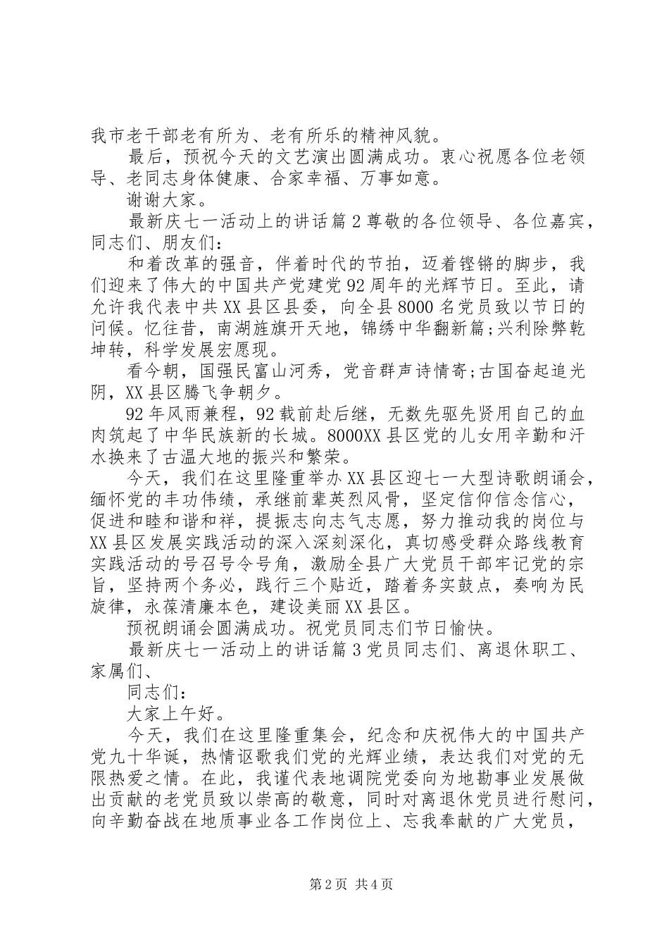 最新庆七一活动上的讲话发言_第2页