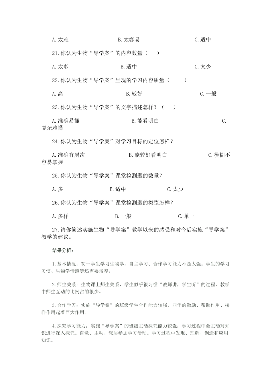 生物导学案问卷调查_第3页