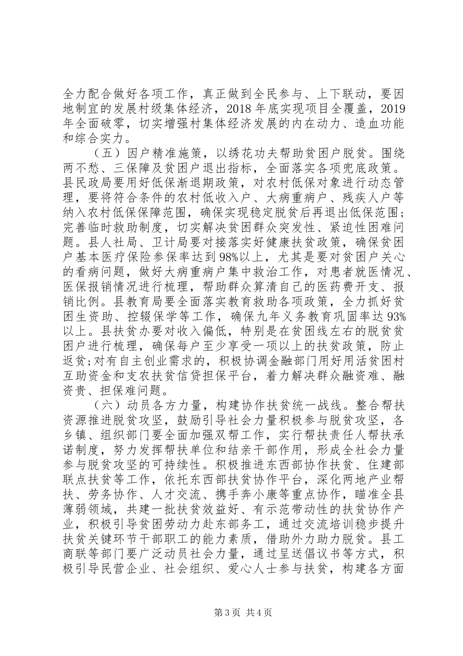 在决战脱贫攻坚誓师大会讲话发言提纲_第3页