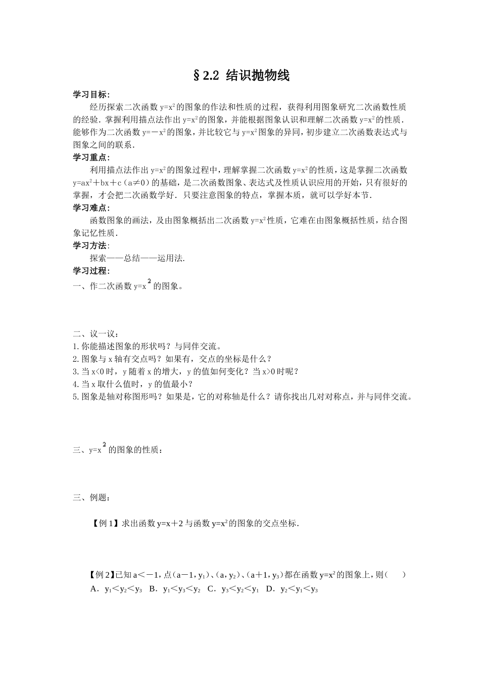 数学九下教案22_第1页