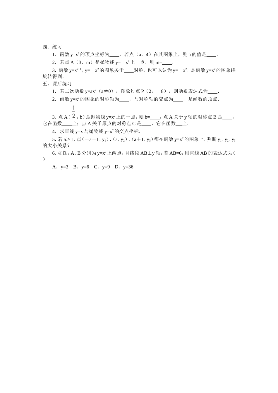 数学九下教案22_第2页