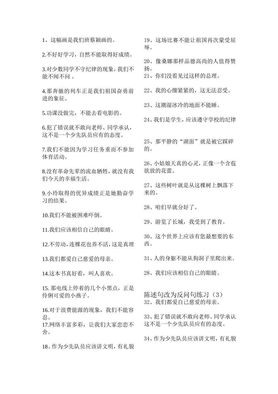 小学三年级反问句改陈述句练习_第2页