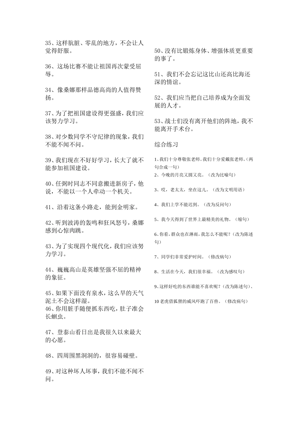 小学三年级反问句改陈述句练习_第3页