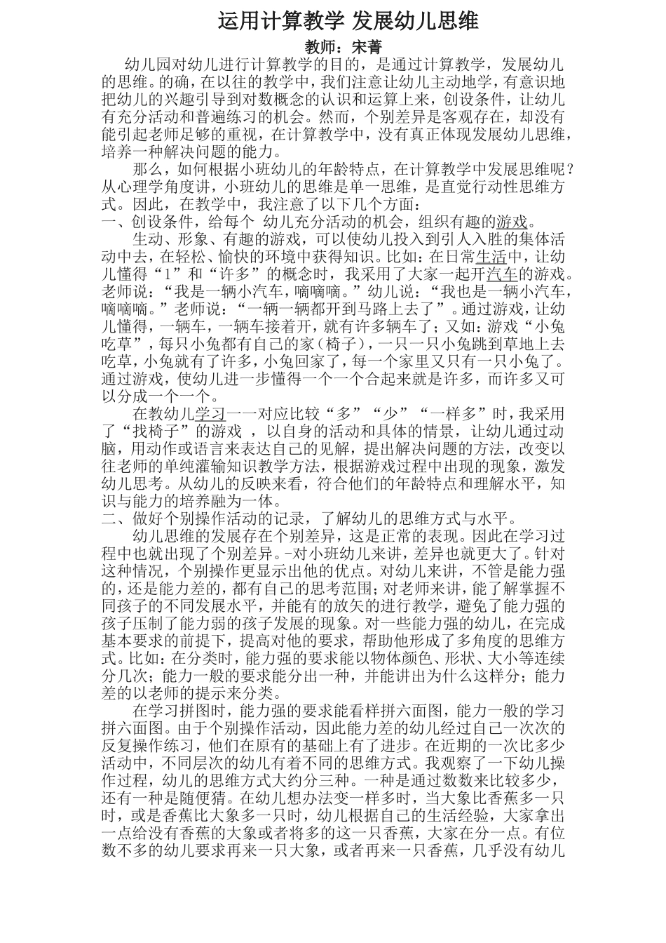 运用计算教学发展幼儿思维_第1页