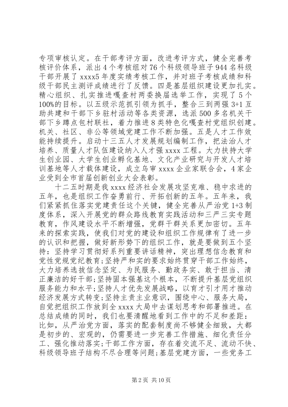 换届会议上的领导讲话发言_第2页