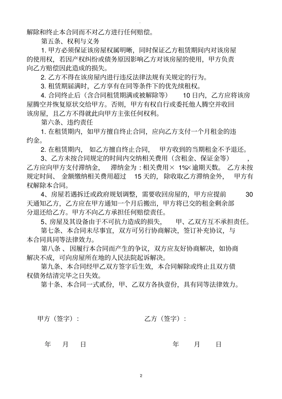 房屋租赁合同标准版_第2页