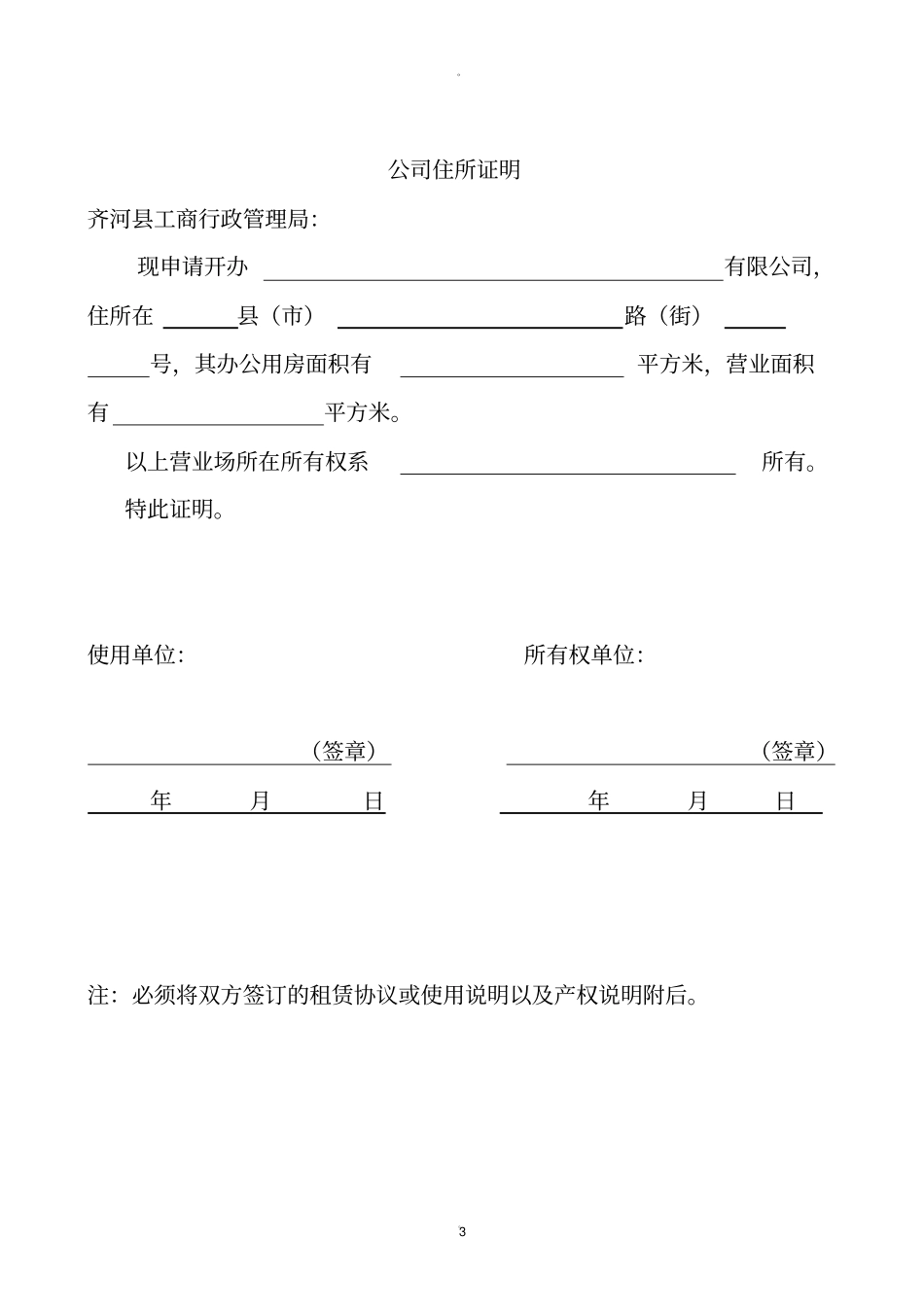 房屋租赁合同标准版_第3页