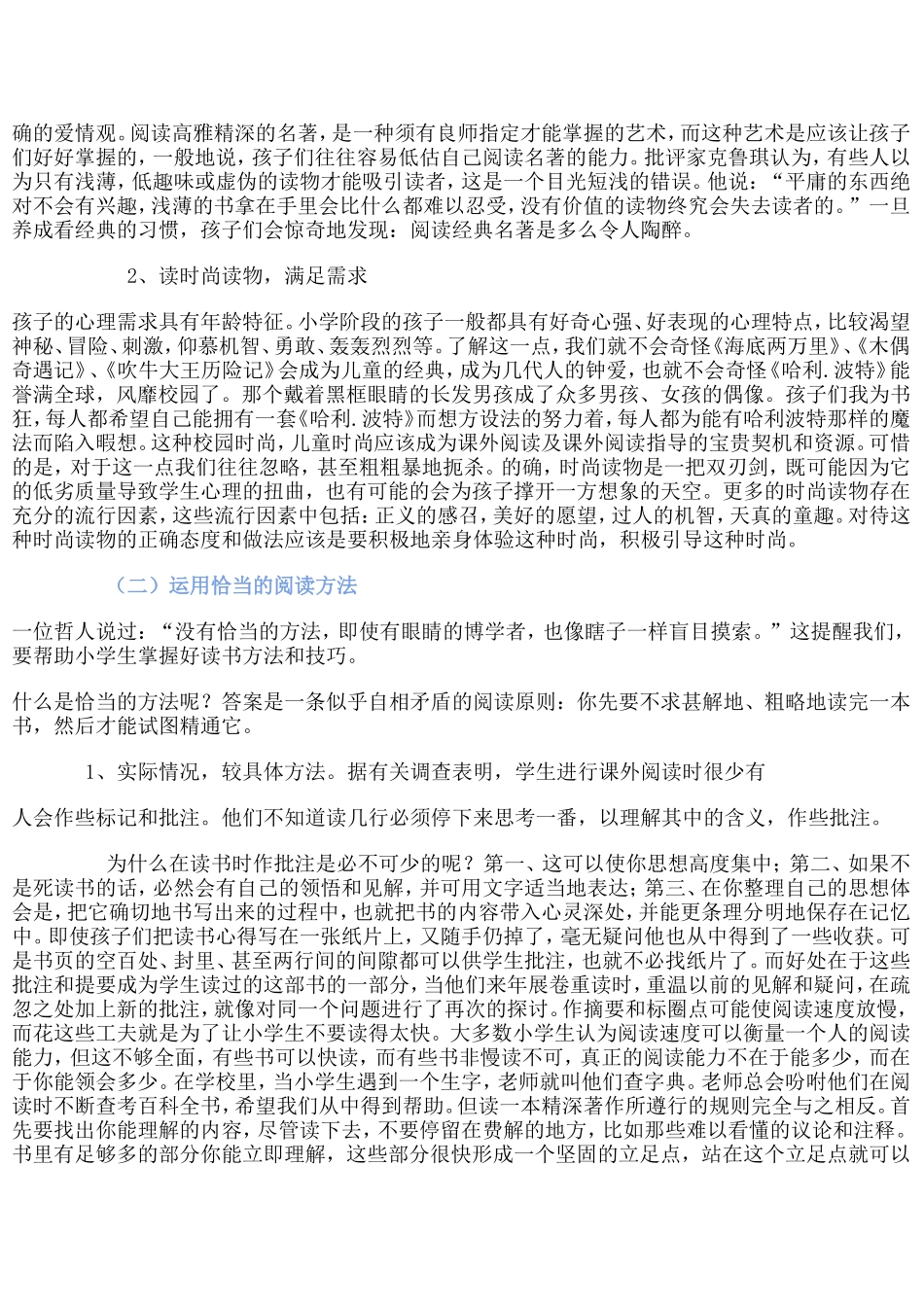 新一轮的课程改革使课外阅读越来越受到广大语文教师的重视_第2页