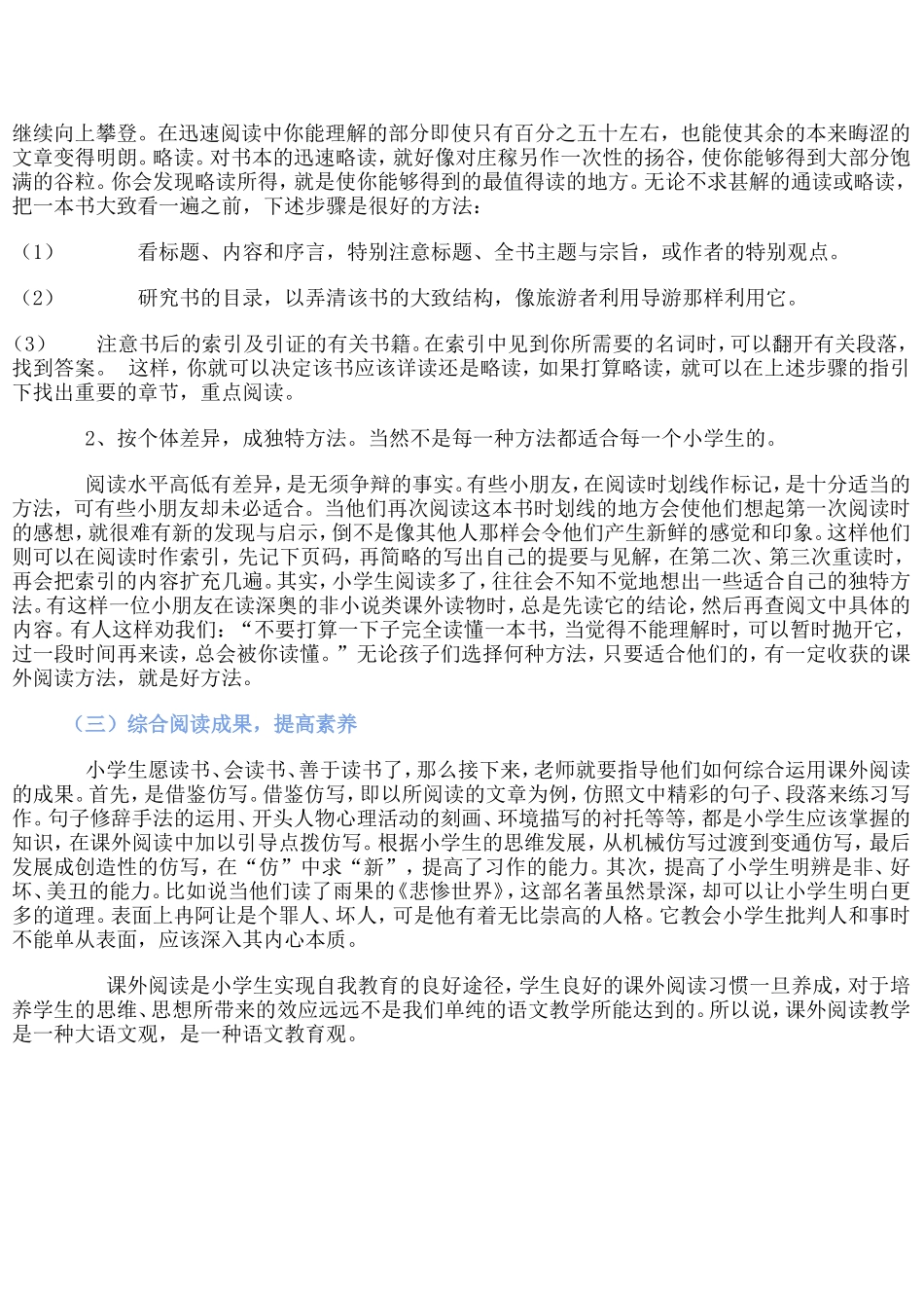 新一轮的课程改革使课外阅读越来越受到广大语文教师的重视_第3页