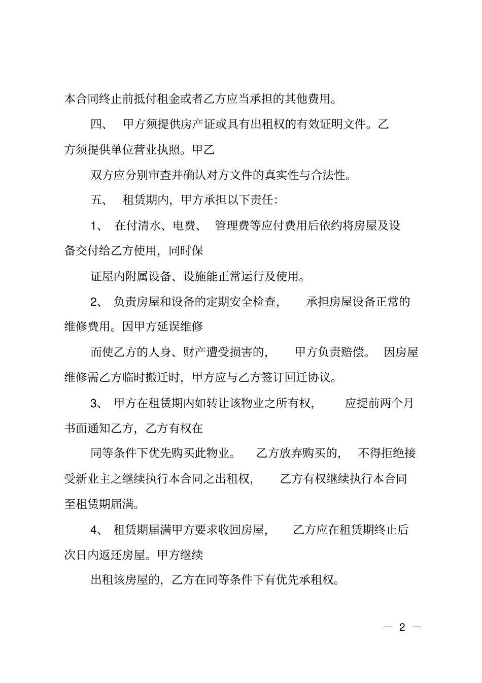 房屋租赁合同法_第2页