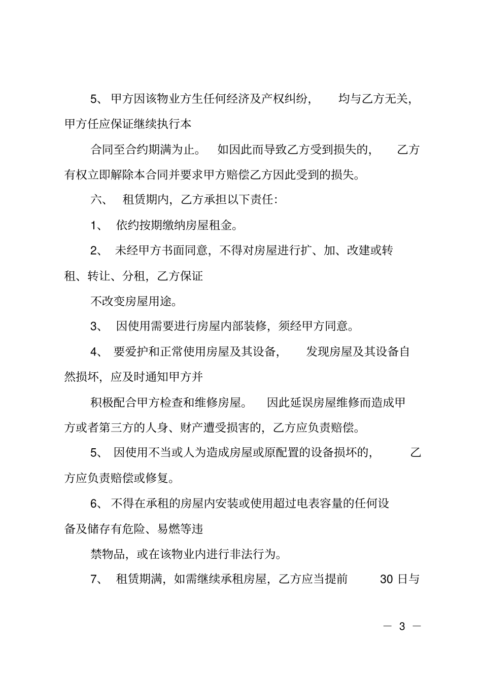 房屋租赁合同法_第3页