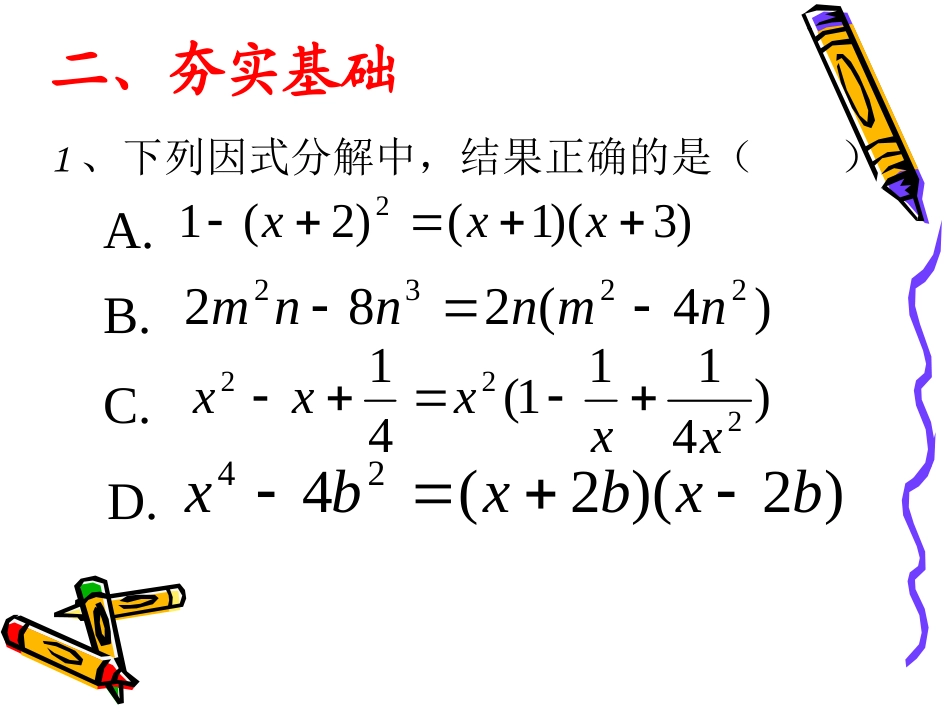 因式分解(1)_第3页