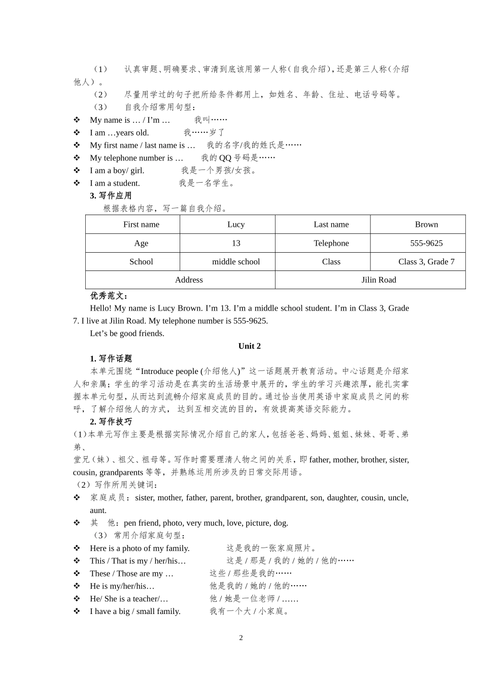 新目标英语作文复习专项_第2页