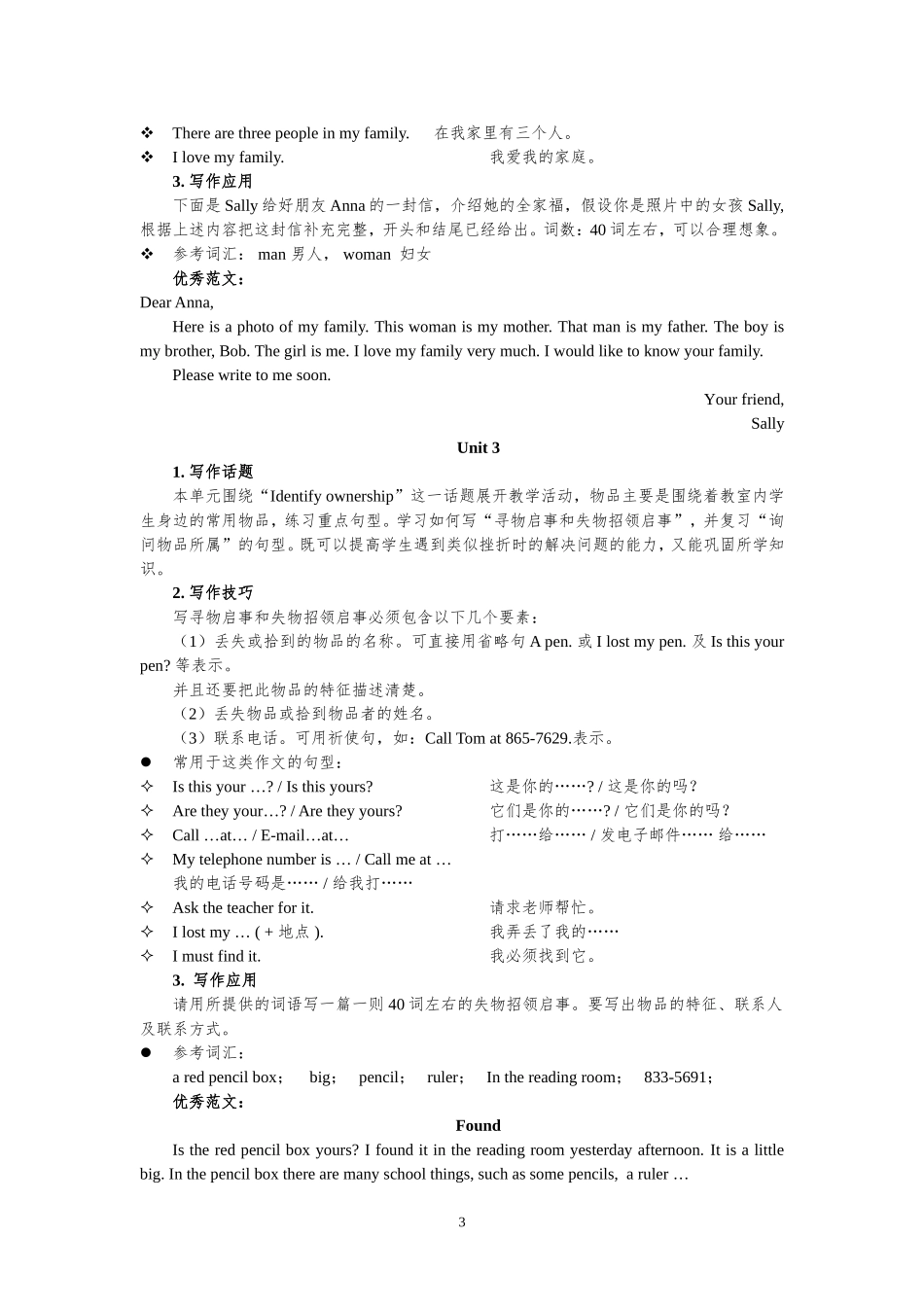 新目标英语作文复习专项_第3页