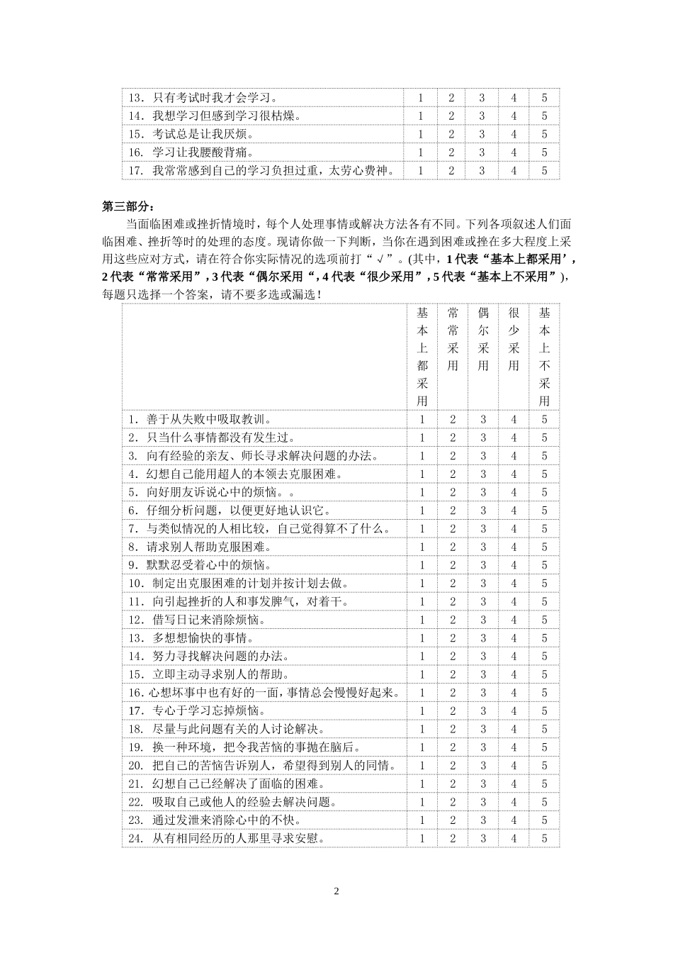 初中生学习生活情况调查问卷(1)_第2页