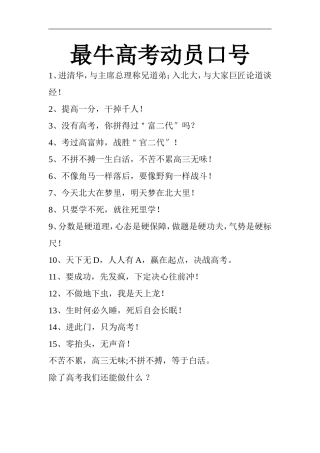 最牛高考动员口号
