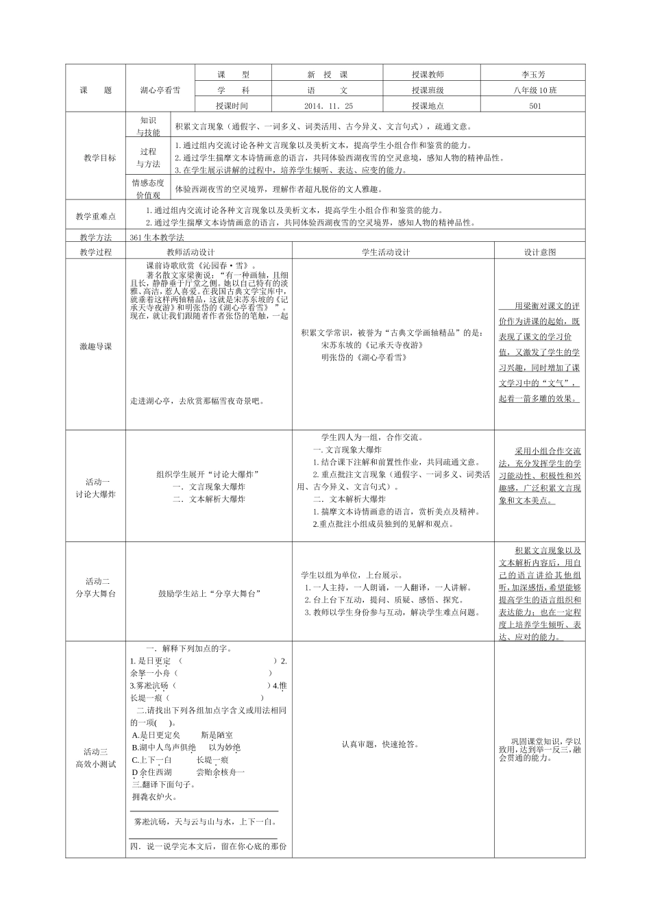 湖心亭看雪教学设计_第1页